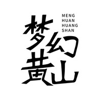 梦幻黄山品牌故事-logo设计分析(图1)