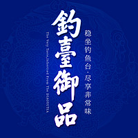 釣臺御品品牌故事-logo设计分析(图1)