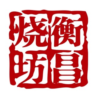 创意酒包装设计经典酱香型白酒单瓶装产品包装设计欣赏(图1)