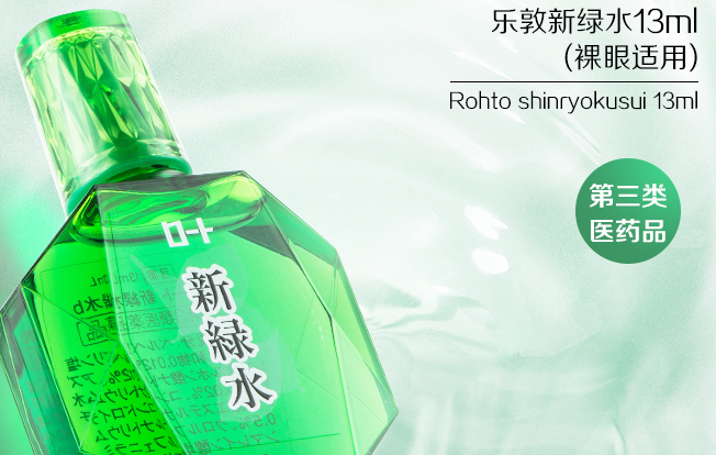 ROHTO乐敦品牌logo与产品包装设计欣赏(图3)