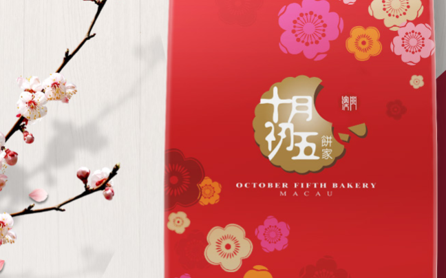 十月初五饼家品牌logo与产品包装设计欣赏(图2)
