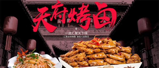 天府烤卤 天府烤卤品牌logo与产品包装设计欣赏(图2)