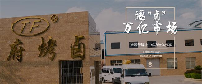 天府烤卤 天府烤卤品牌logo与产品包装设计欣赏(图4)