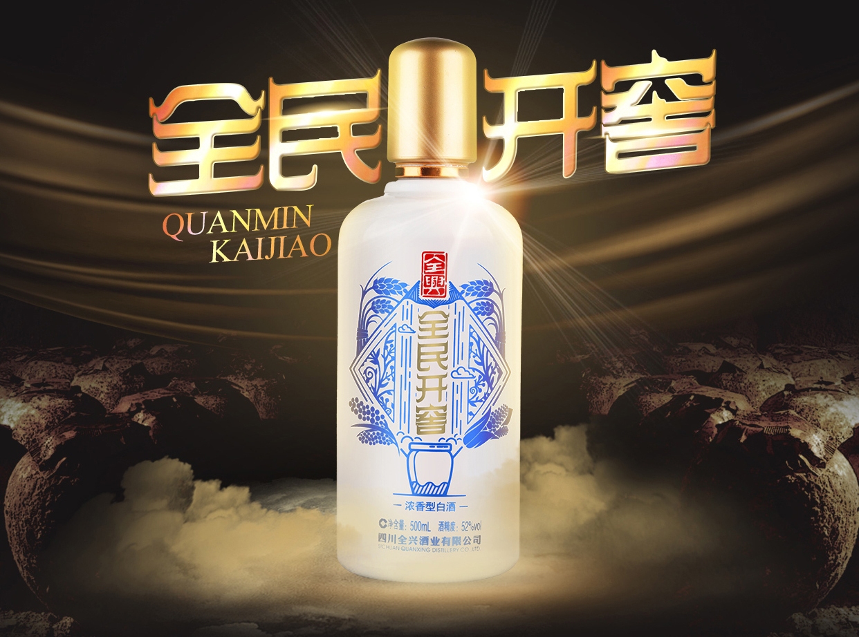 全兴 全兴品牌logo与食品包装设计欣赏(图3)