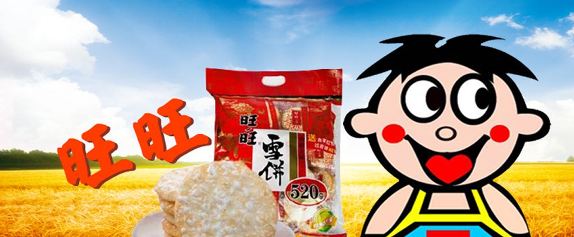 旺旺食品 旺旺品牌logo与食品包装设计欣赏(图2)