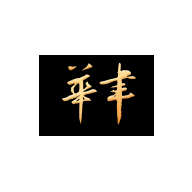 华聿电子烟品牌logo与食品包装设计欣赏(图1)