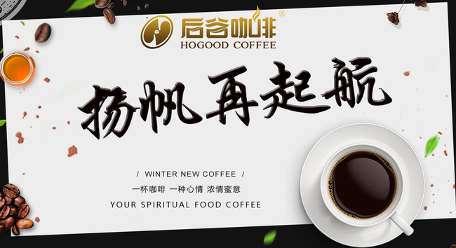 后谷咖啡HOGOOD品牌logo与食品包装设计欣赏(图2)