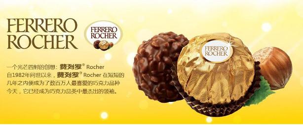 费列罗FERRERO品牌logo与食品包装设计欣赏(图2)