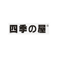 四季屋品牌logo与食品包装设计欣赏(图1)