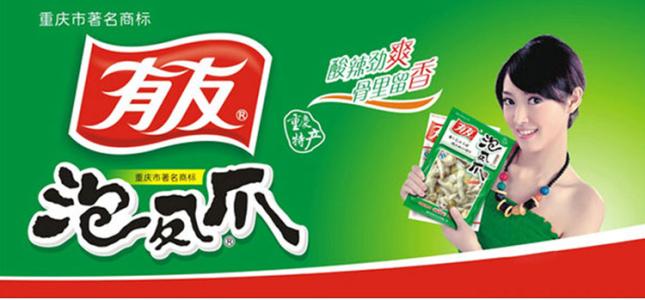 有友品牌logo与食品包装设计欣赏(图2)
