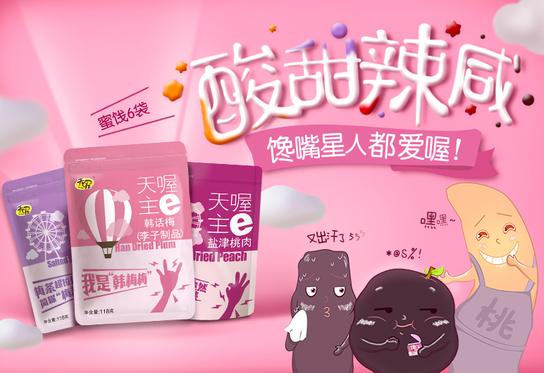 天喔TENWOW品牌logo与食品包装设计欣赏(图2)