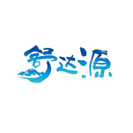 舒达源品牌logo与食品包装设计欣赏(图1)
