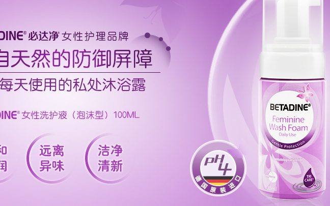 BETADINE必达净品牌logo与食品包装设计欣赏(图3)