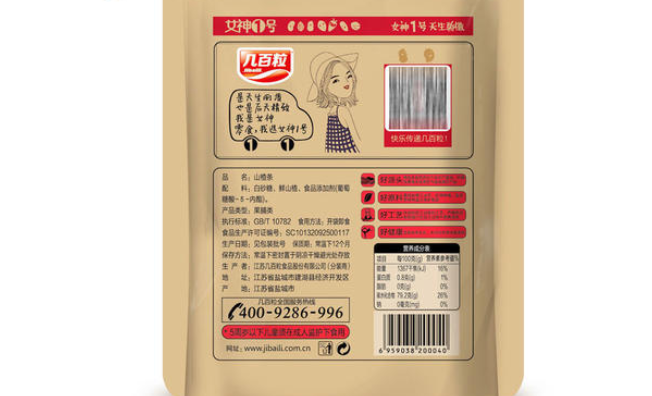 JIBAILI几百粒品牌logo与食品包装设计欣赏(图2)