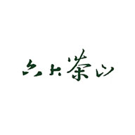 六大茶山品牌logo与食品包装设计欣赏(图1)