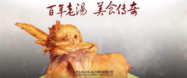 德州扒鸡品牌logo与食品包装设计欣赏(图3)