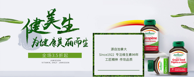 Jamieson健美生品牌logo与食品包装设计欣赏(图2)