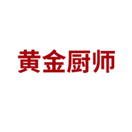 黄金厨师品牌logo与食品包装设计欣赏(图1)