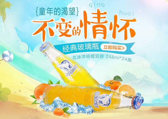 北冰洋品牌logo与食品包装设计欣赏(图3)