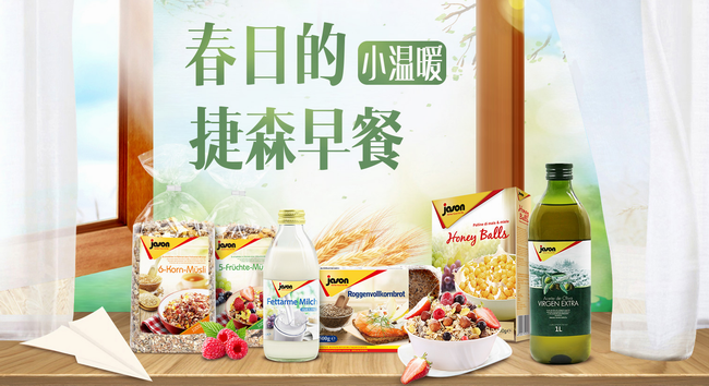 捷森Jason品牌logo与食品包装设计欣赏(图3)