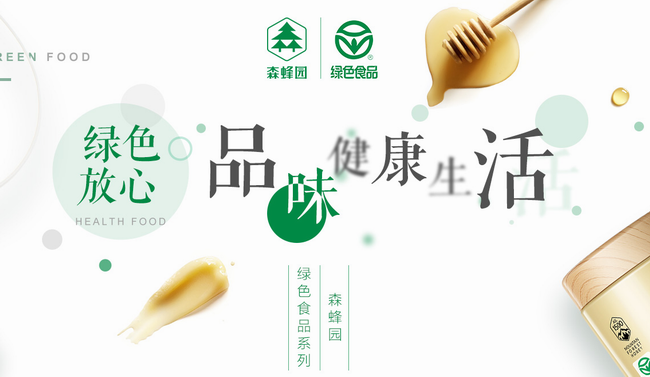 森蜂园品牌logo与食品包装设计欣赏(图3)