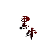 黑牛品牌logo与食品包装设计欣赏(图1)