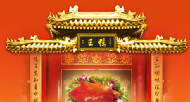 鸭王品牌logo与食品包装设计欣赏(图3)