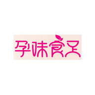 孕味食足品牌logo与食品包装设计欣赏(图1)