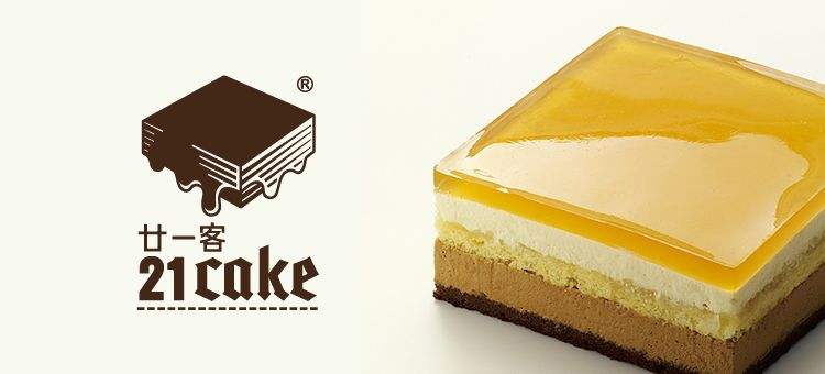 21Cake品牌logo与食品包装设计欣赏(图2)