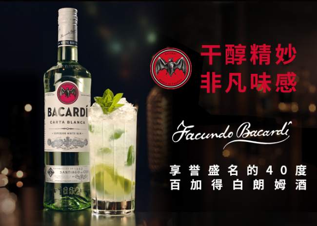 Bacardi百加得品牌logo与食品包装设计欣赏(图3)