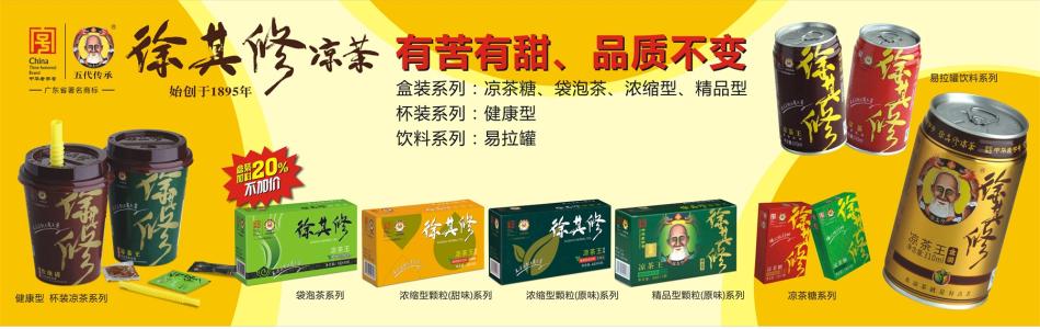 徐其修凉茶品牌logo与食品包装设计欣赏(图3)