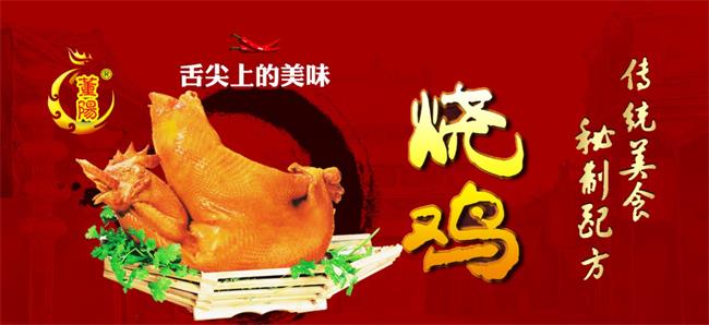 董阳烧鸡食品包装设计欣赏(图2)