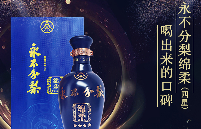 永不分梨酒 永不分梨食品包装设计欣赏(图3)