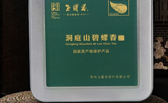 玉露春茶叶 玉露春食品包装设计欣赏(图2)