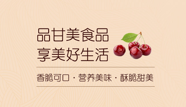 甘美 甘美食品包装设计欣赏(图2)