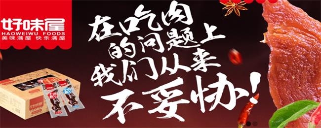 好味屋食品包装设计欣赏(图2)