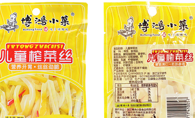 博鸿小菜食品包装设计欣赏(图2)