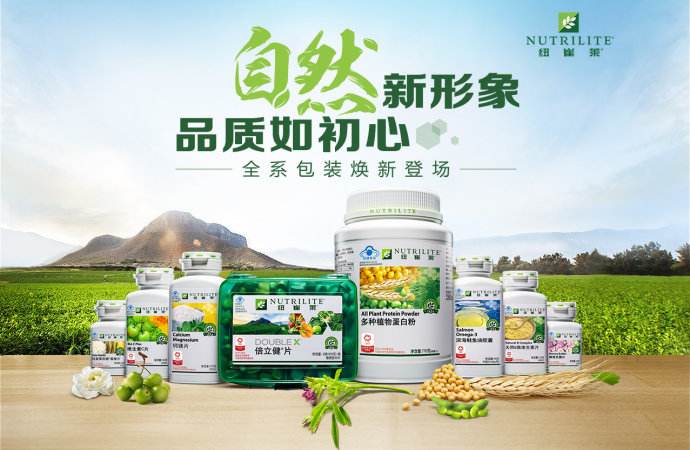 NUTRILITE纽崔莱食品包装设计欣赏(图3)