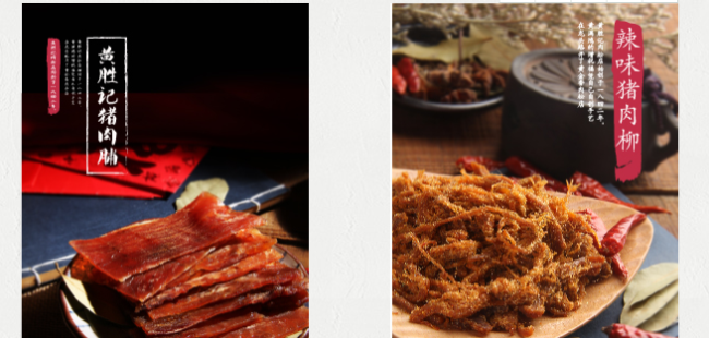 黄胜记 黄胜记食品包装设计欣赏(图4)