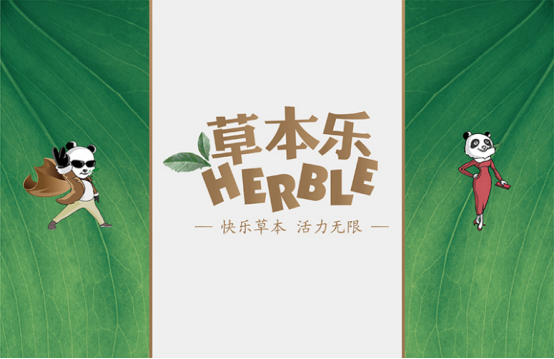 草本乐食品包装设计欣赏(图2)