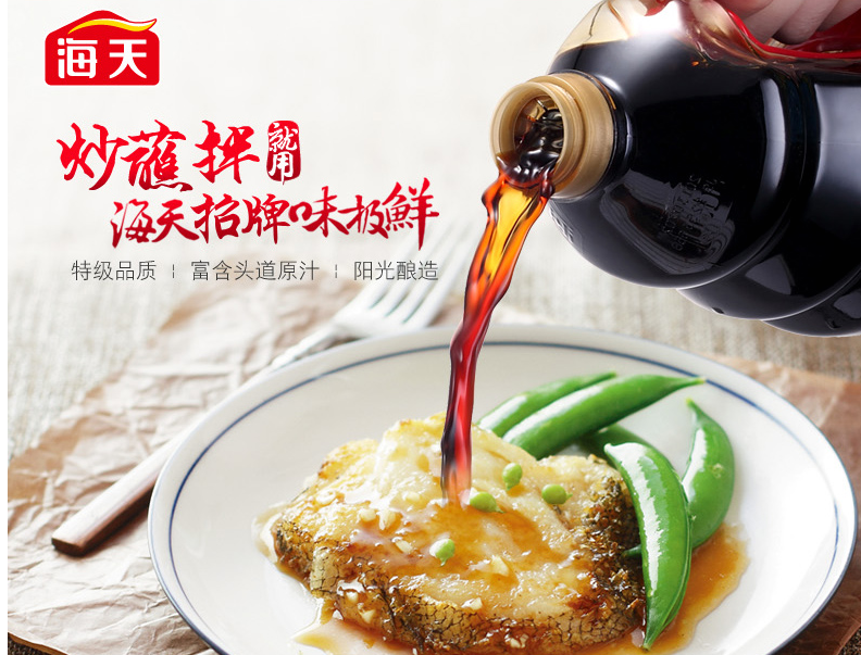 海天食品包装设计欣赏(图2)