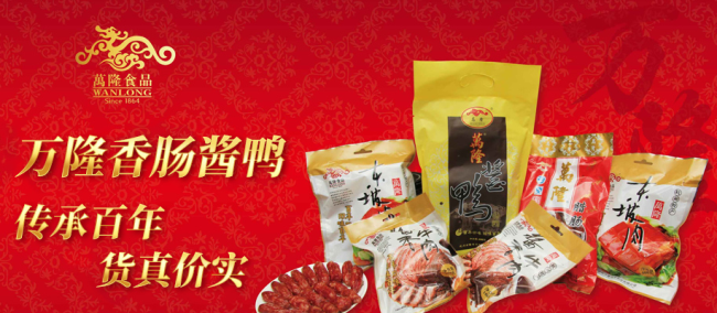 WANLONG万隆食品食品包装设计欣赏(图2)