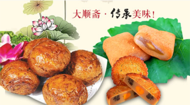 大顺斋食品包装设计欣赏(图2)