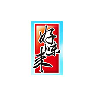 好味来食品包装设计欣赏(图1)