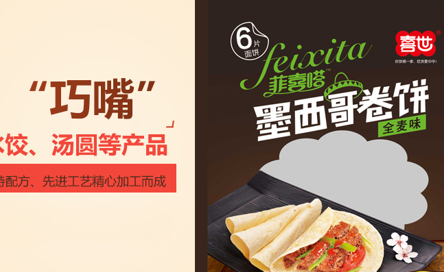 喜世食品包装设计欣赏(图3)