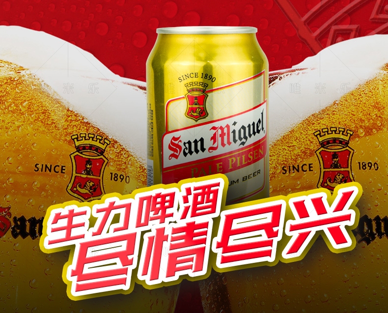 生力啤酒SanMiguel食品包装设计欣赏(图2)