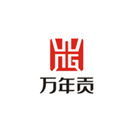 万年贡食品包装设计欣赏(图1)