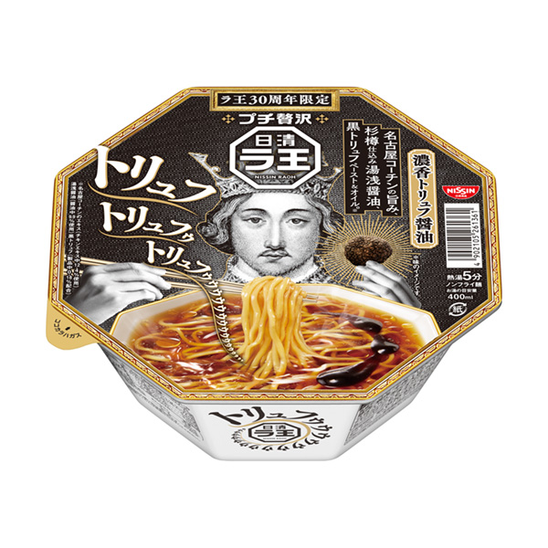 食品包装设计欣赏日清拉王浓香松露酱油日清食品包装设计欣赏(图1)