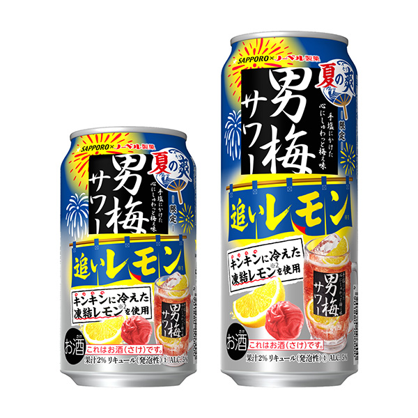 札幌男梅酸奶柠檬夏天的清爽札幌啤酒酒类包装设计(图1)