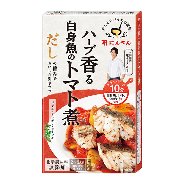 汤汁和香料的魔法·香草香的白身鱼的西红柿煮人参烹饪品包装设计(图1)